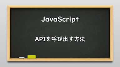 javascript-ajax-api