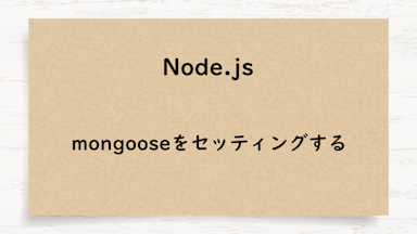 nodejs-mongoose-basic