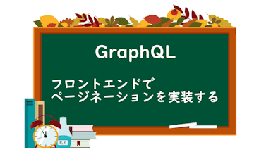 graphql-frontend-pagination