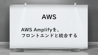 aws-amplify-setup-client