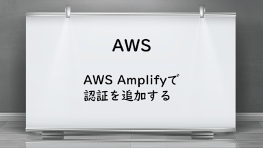 aws-amplify-auth