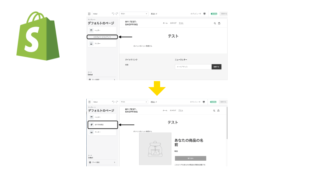 【Shopify】ホームページ以外にセクションの項目を追加する方法