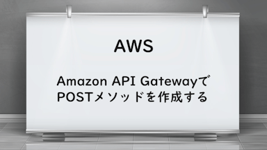 aws-api_gateway-post