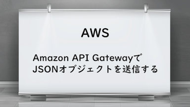 aws-api_gateway-post-json