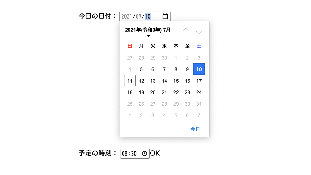 【HTML】日付や時刻をカレンダーやドロップダウンで選択する方法